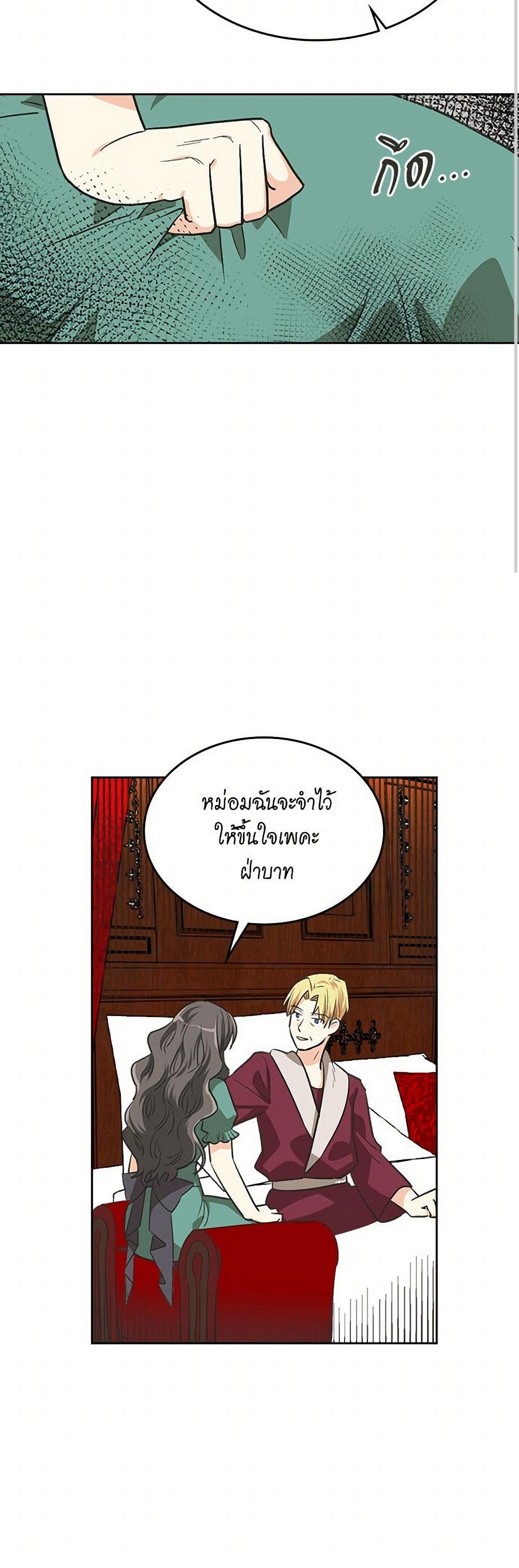 The Antagonist's Pet page 18