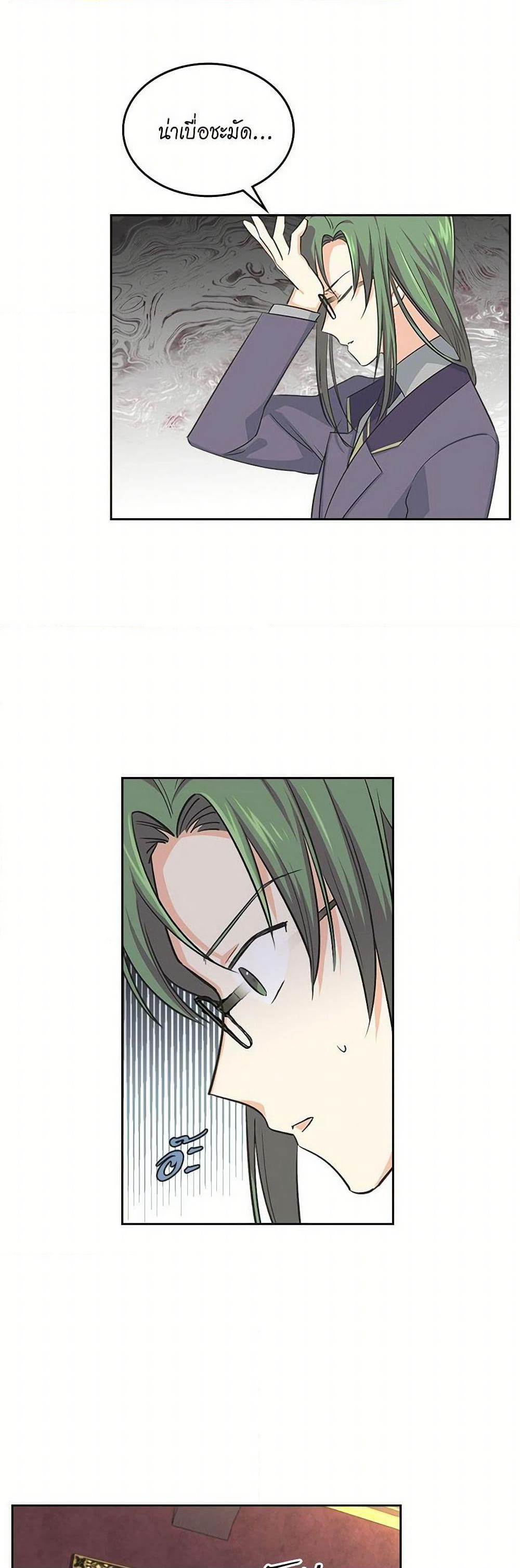 The Antagonist's Pet page 22