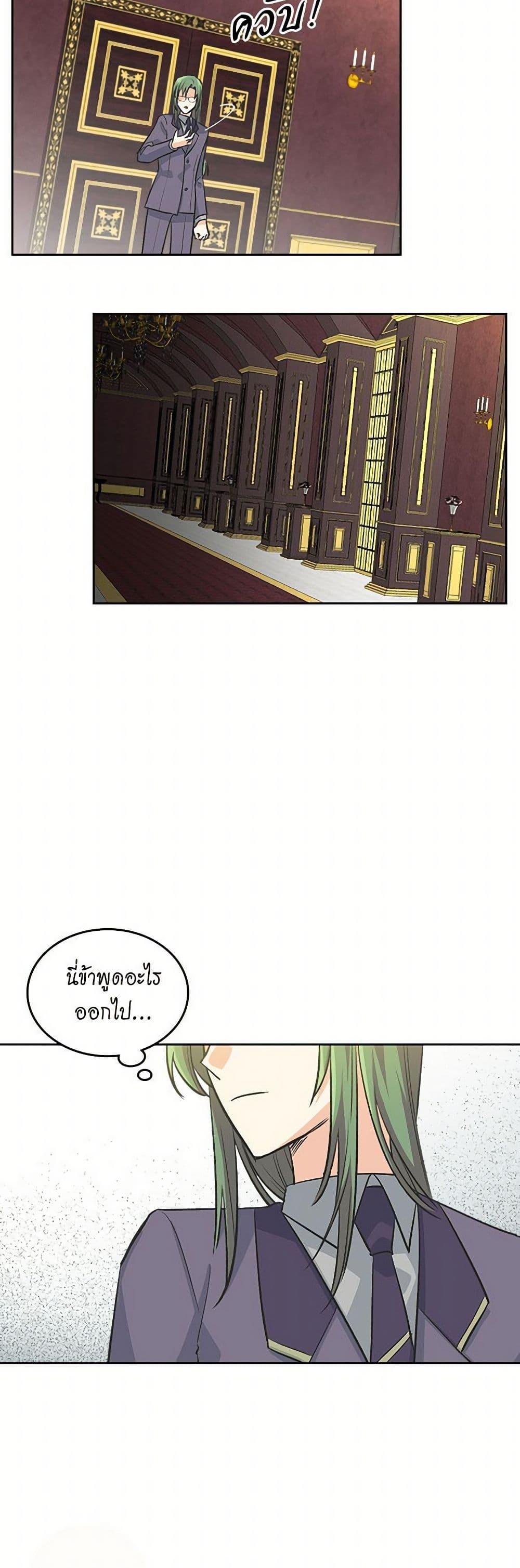The Antagonist's Pet page 23