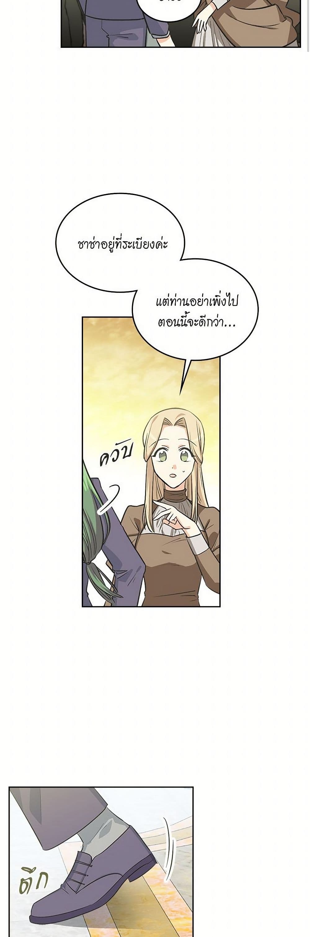 The Antagonist's Pet page 26