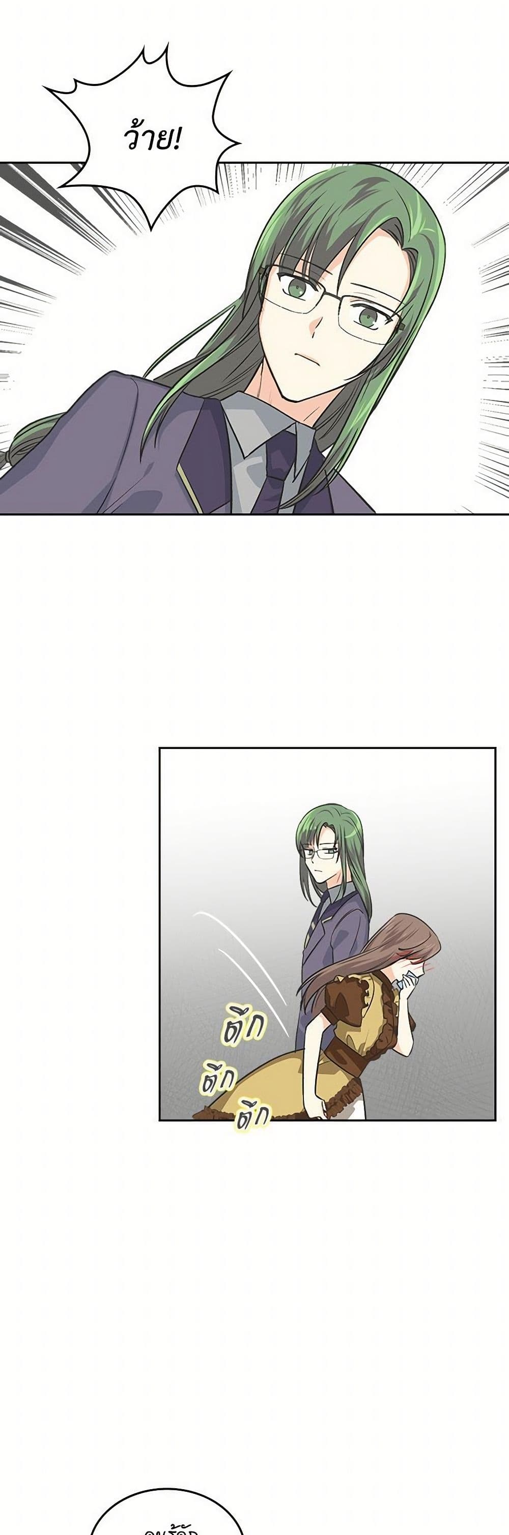 The Antagonist's Pet page 30