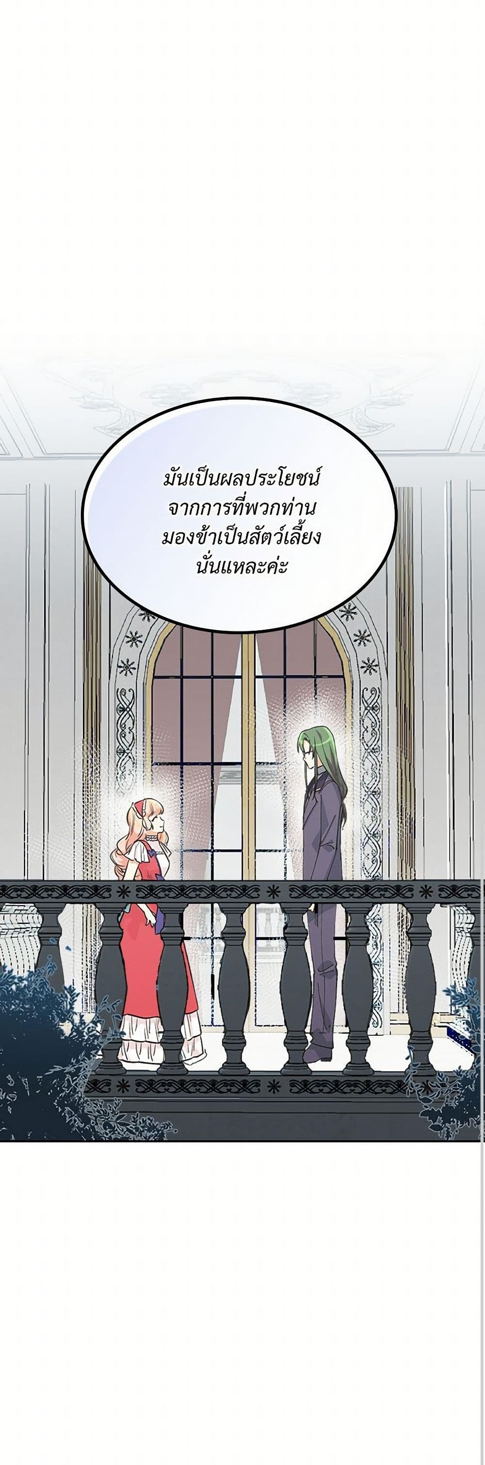 The Antagonist's Pet page 32