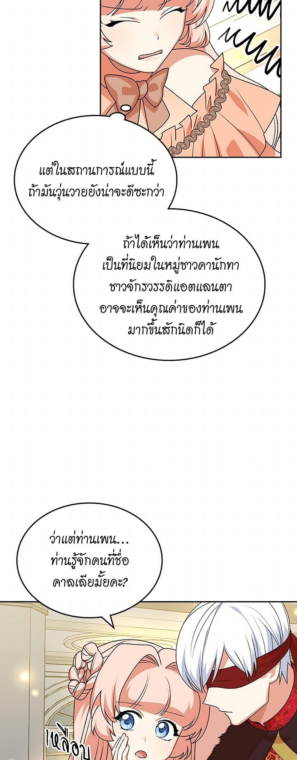 The Antagonist's Pet page 5