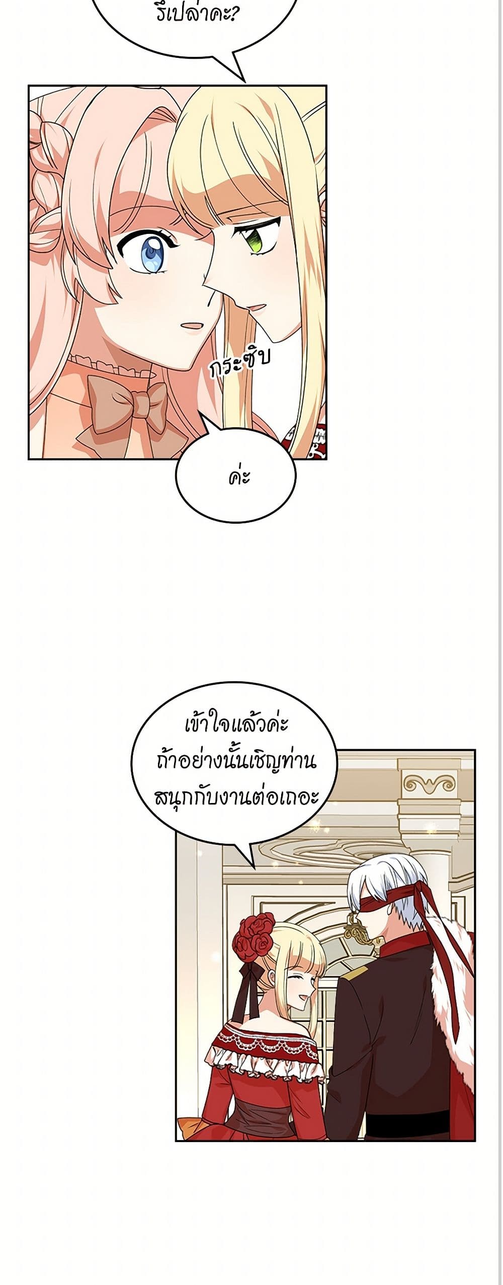 The Antagonist's Pet page 12