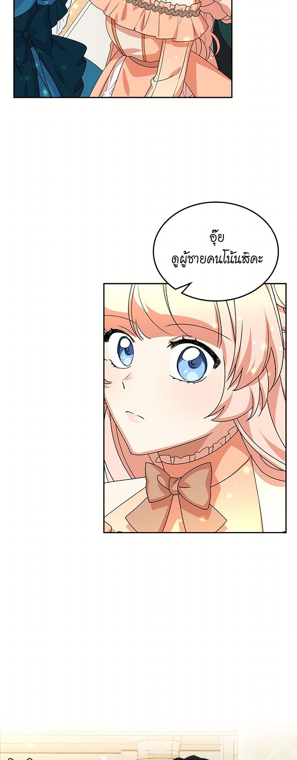 The Antagonist's Pet page 15