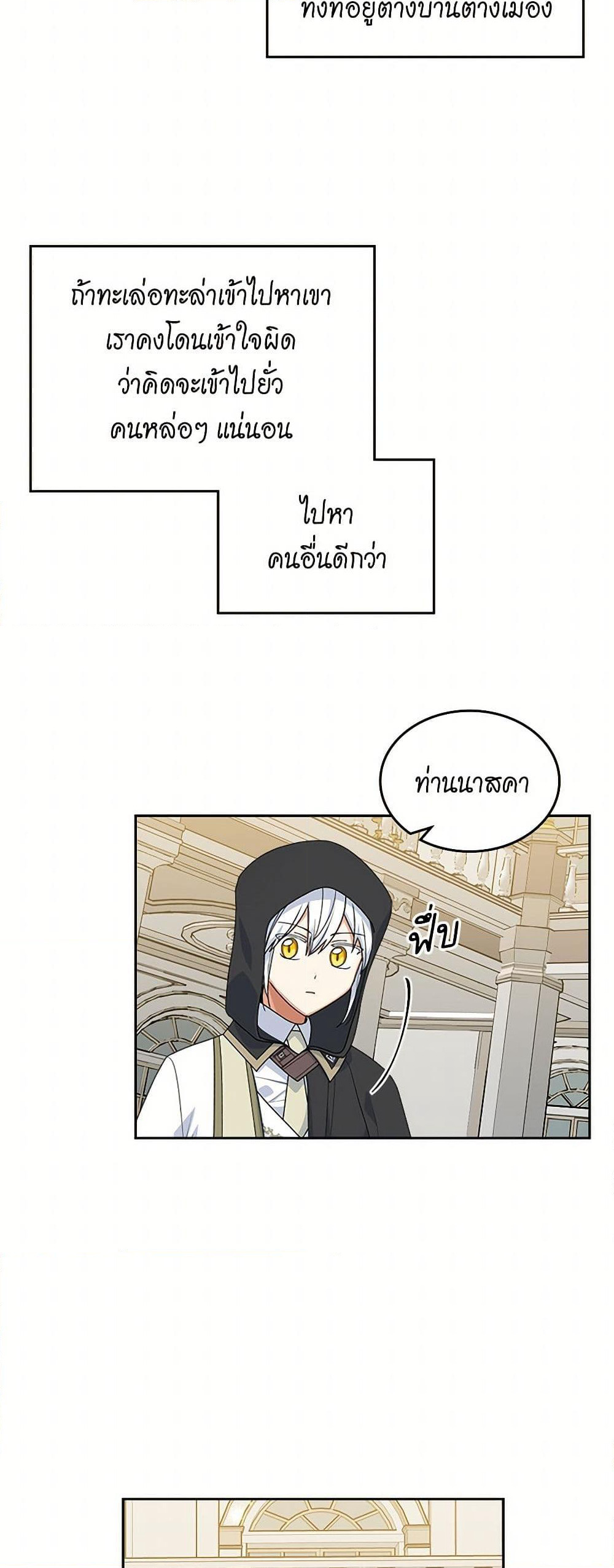 The Antagonist's Pet page 19