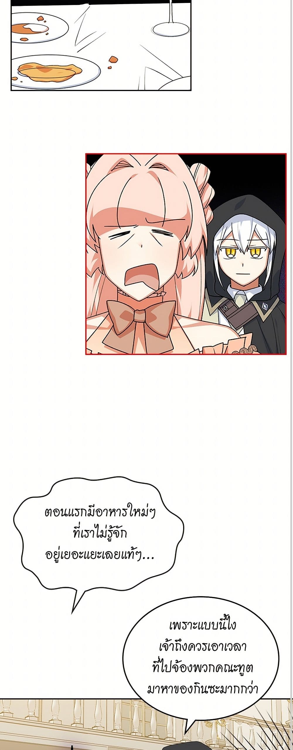 The Antagonist's Pet page 21