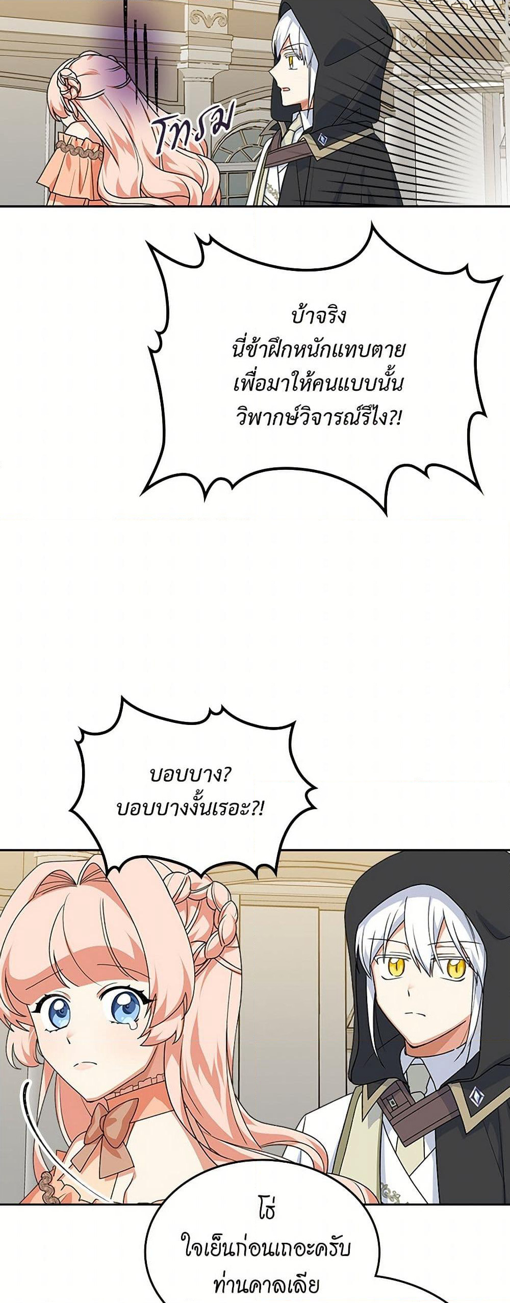 The Antagonist's Pet page 22