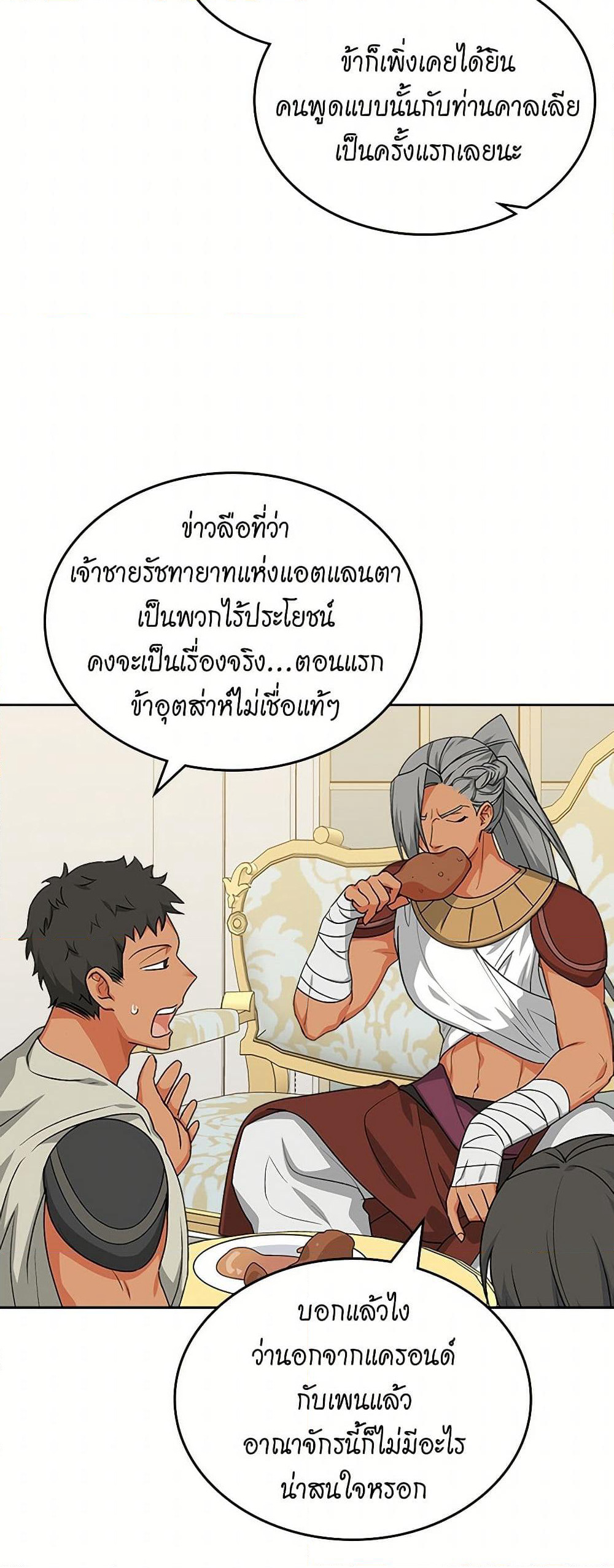 The Antagonist's Pet page 23