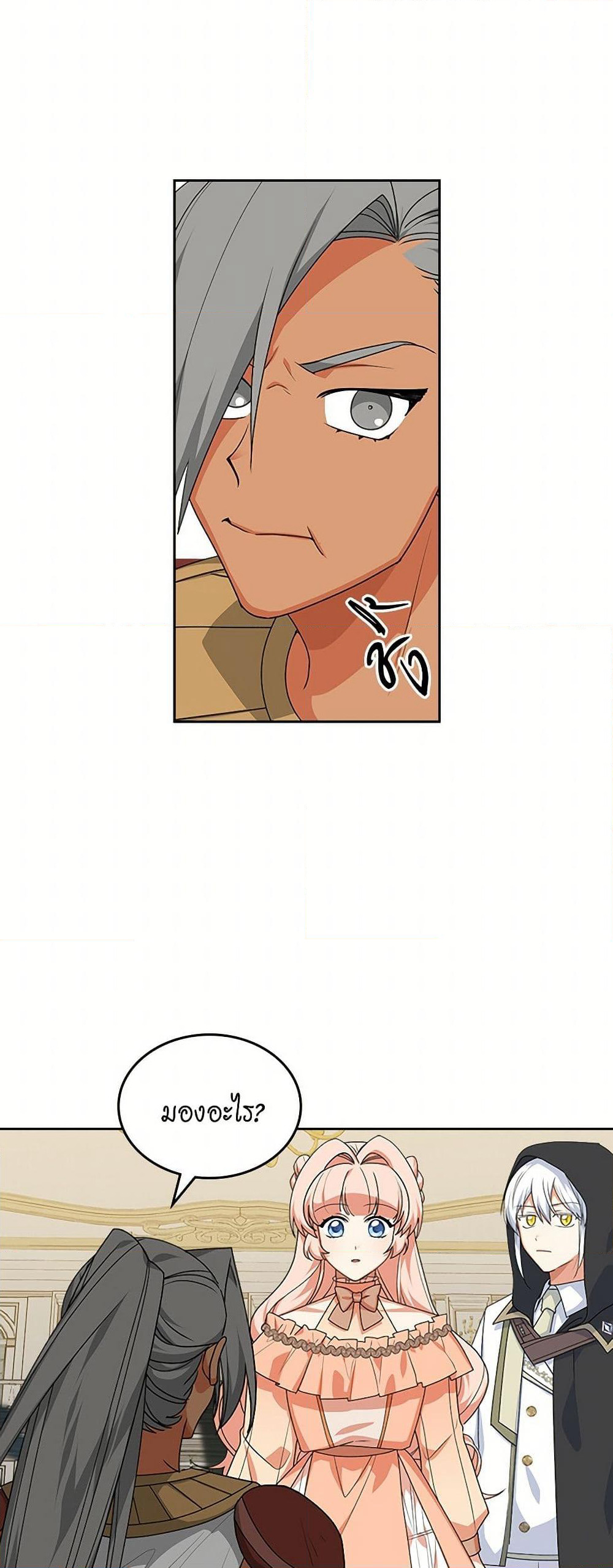 The Antagonist's Pet page 24