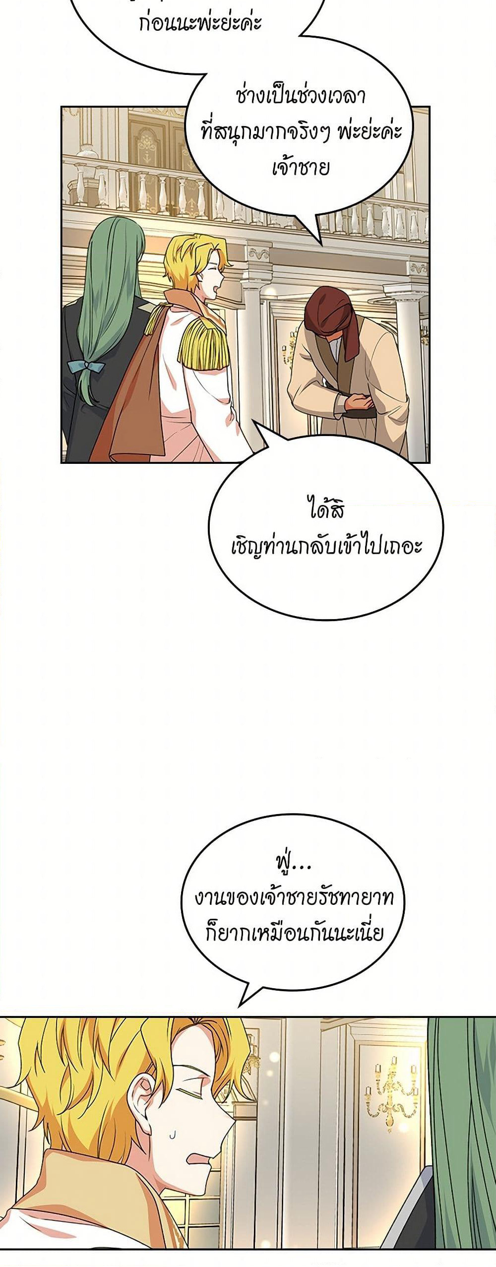 The Antagonist's Pet page 27
