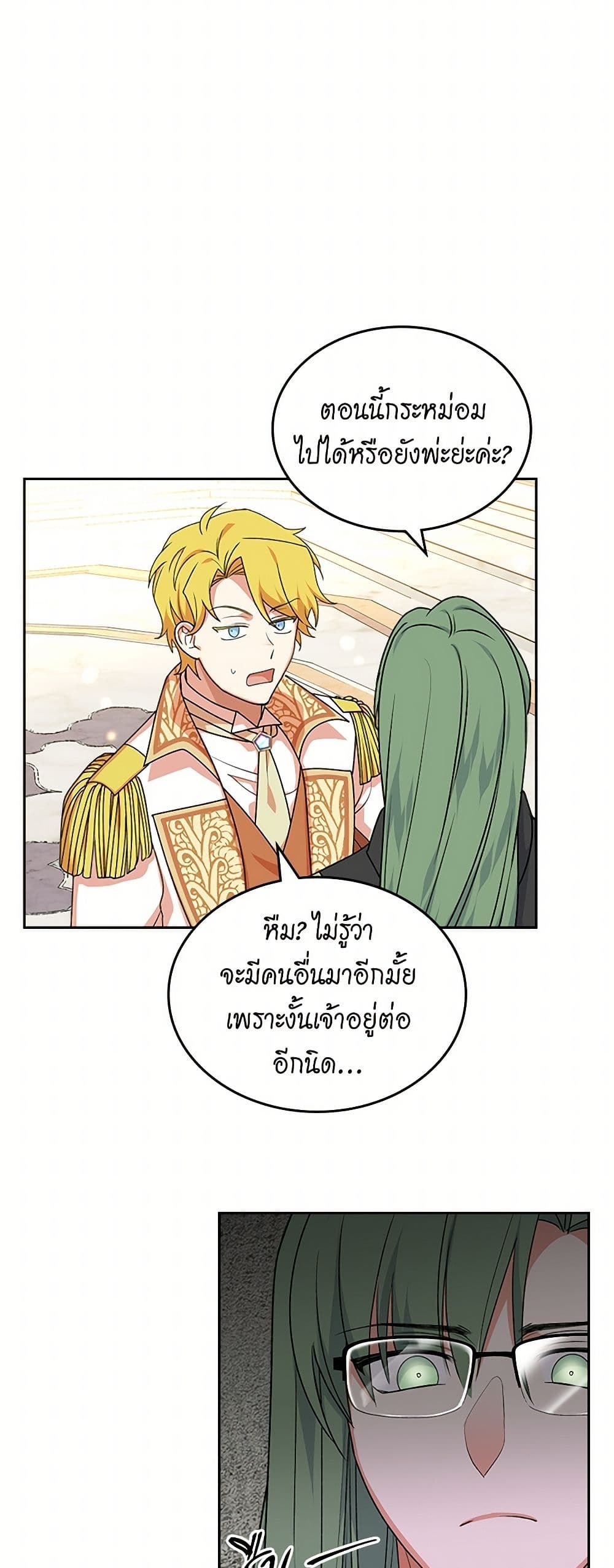 The Antagonist's Pet page 28