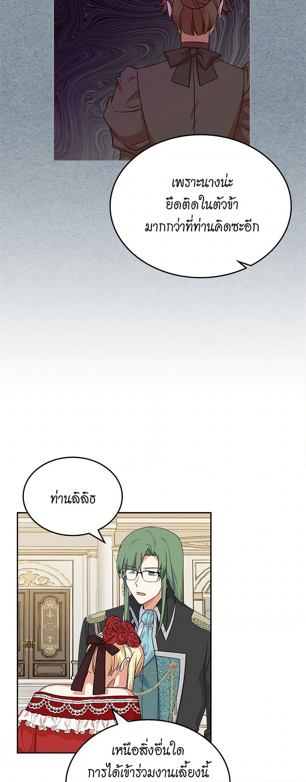 The Antagonist's Pet page 34