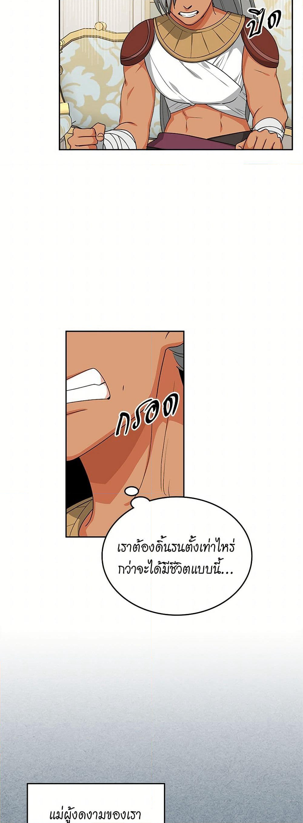 The Antagonist's Pet page 5