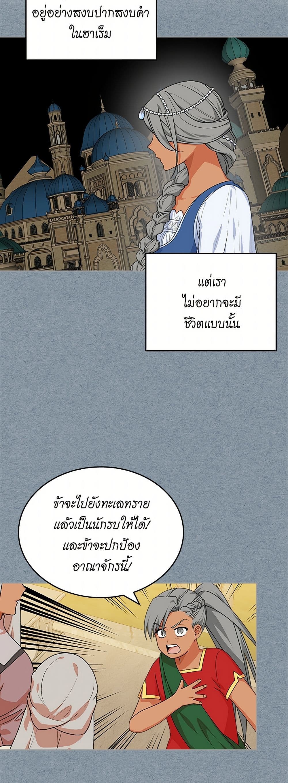 The Antagonist's Pet page 6