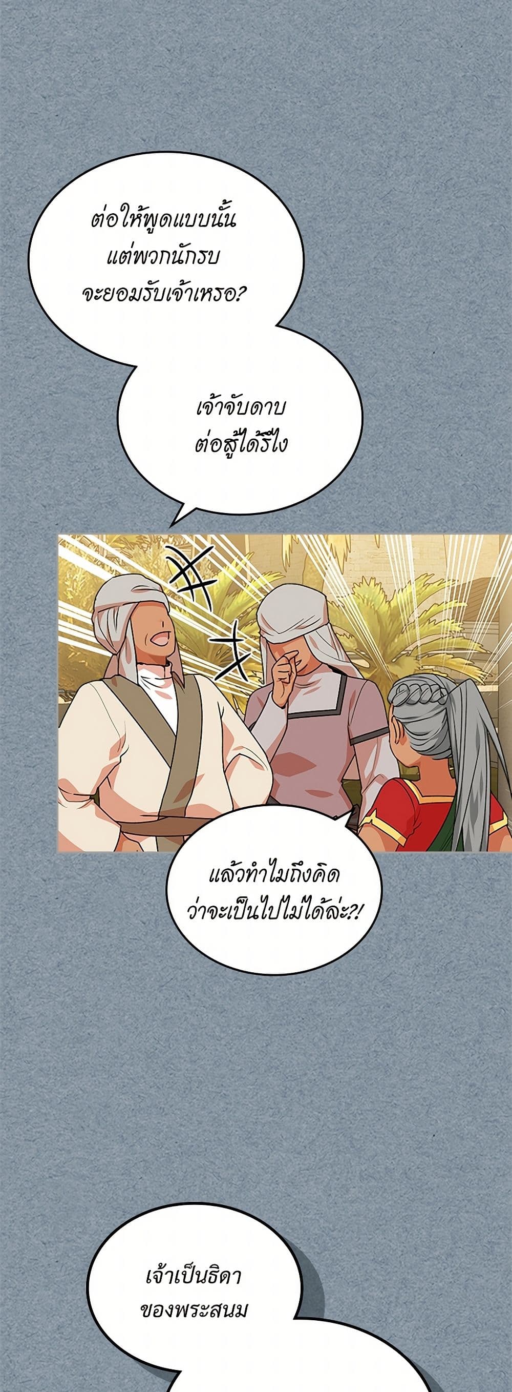 The Antagonist's Pet page 7