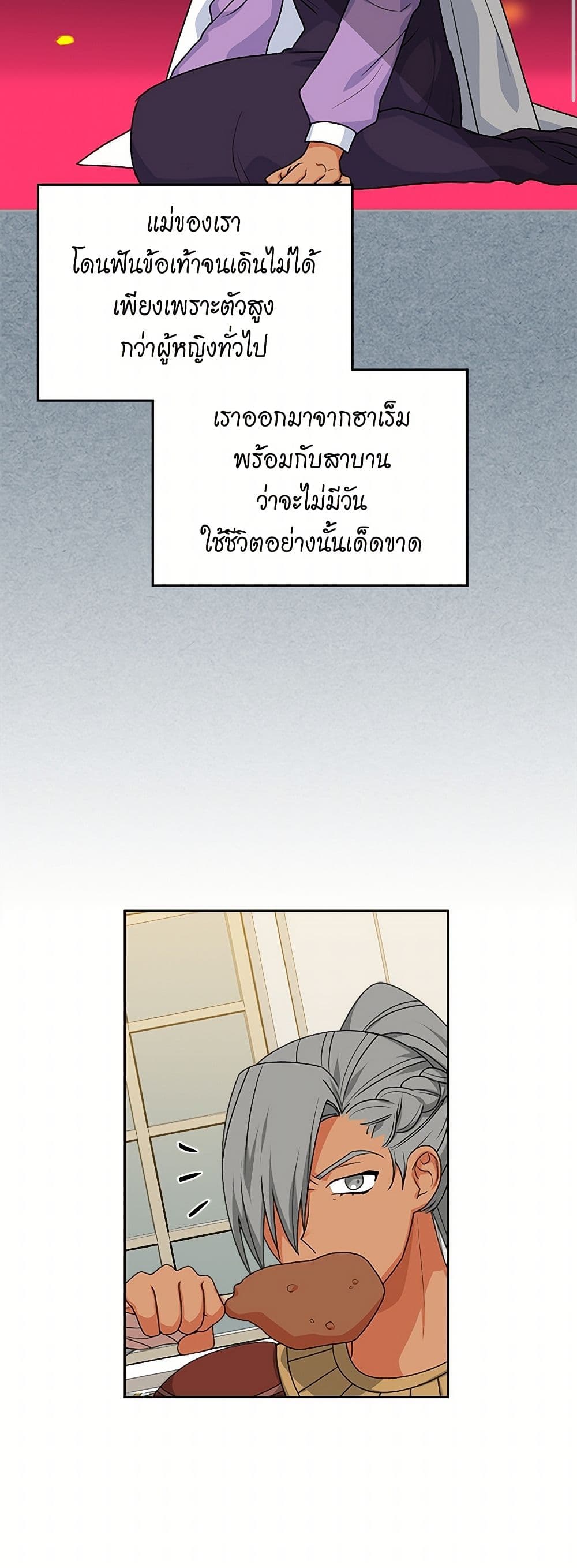 The Antagonist's Pet page 12