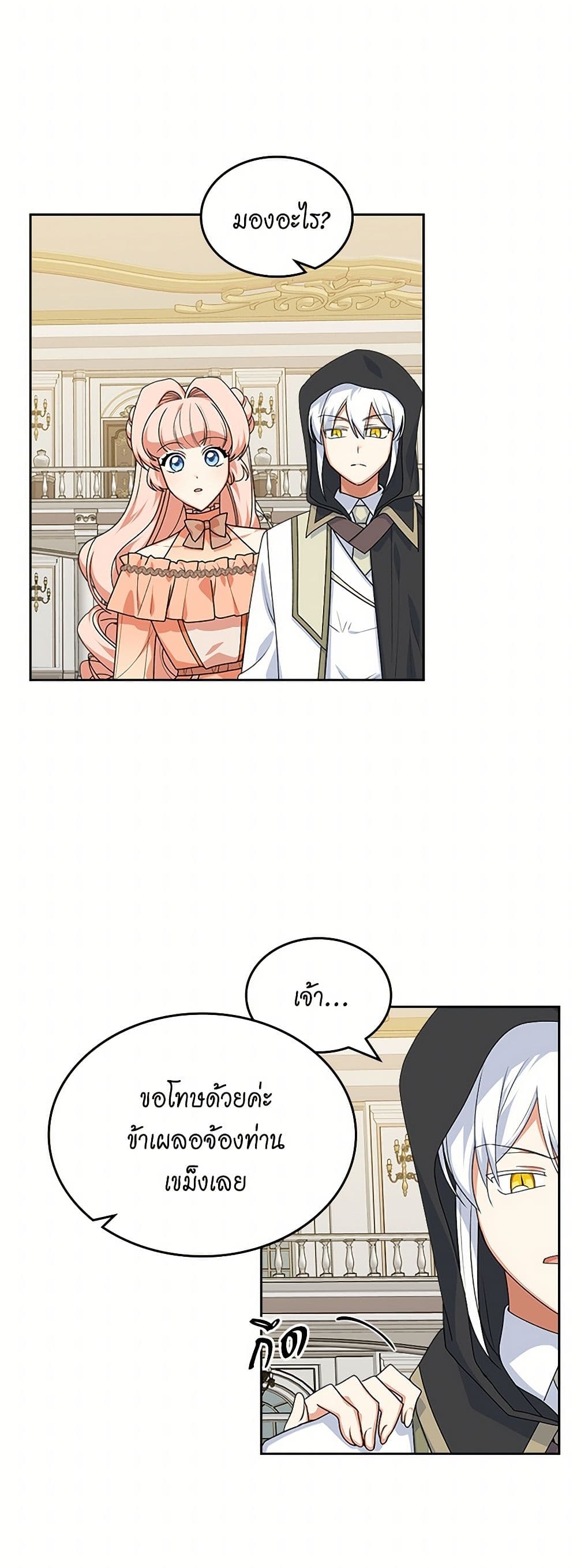 The Antagonist's Pet page 13