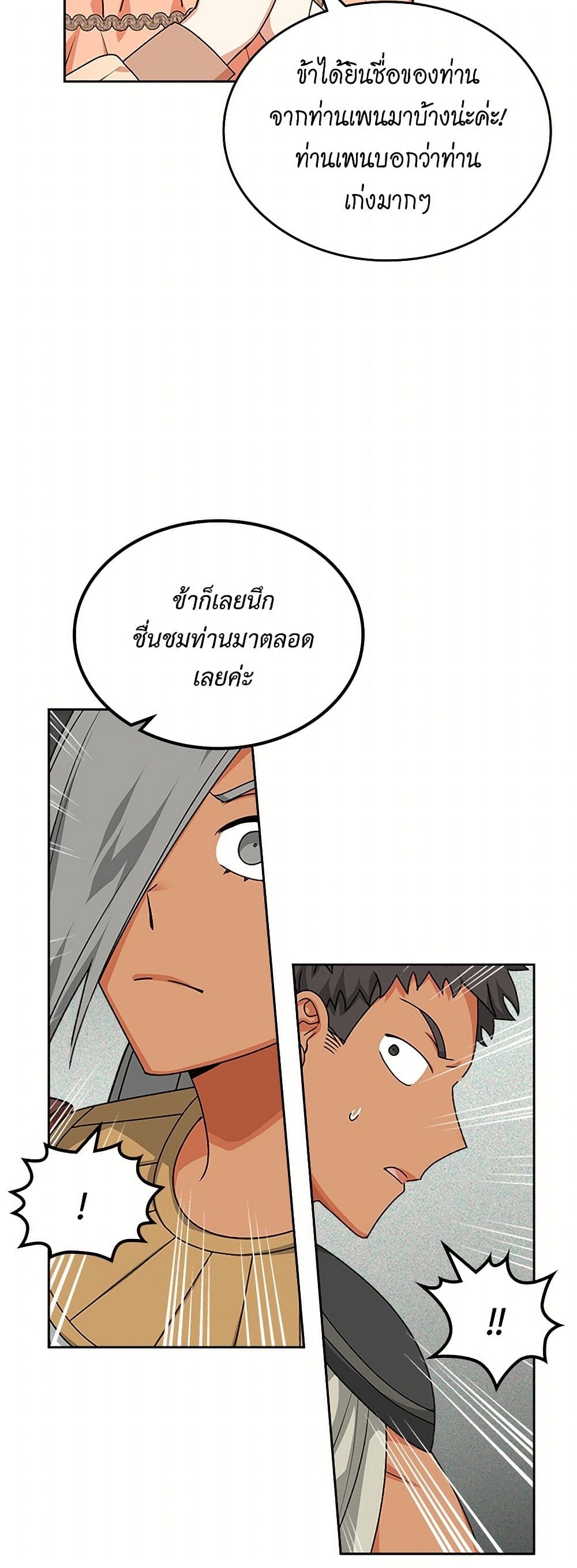 The Antagonist's Pet page 16