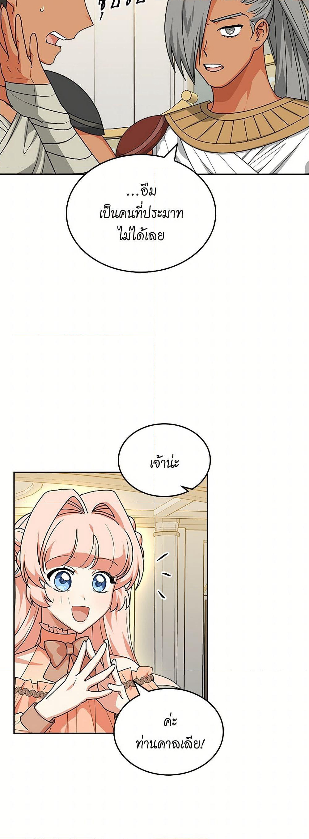 The Antagonist's Pet page 18