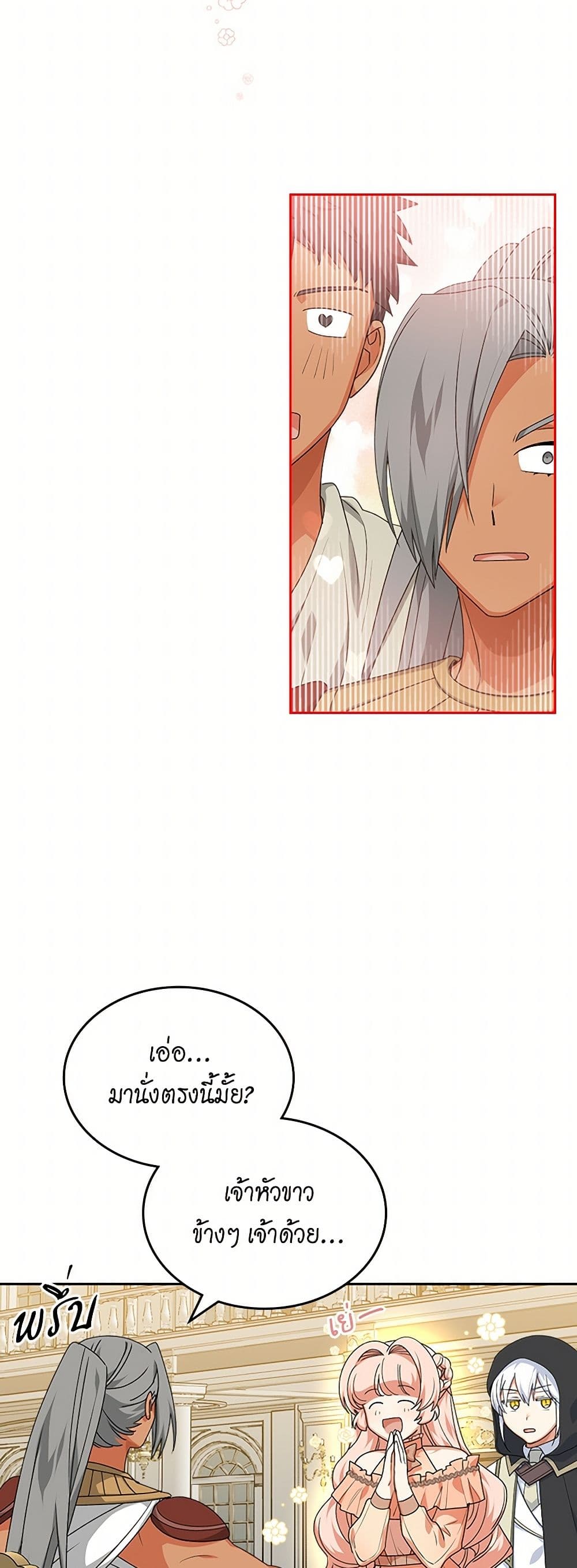 The Antagonist's Pet page 21