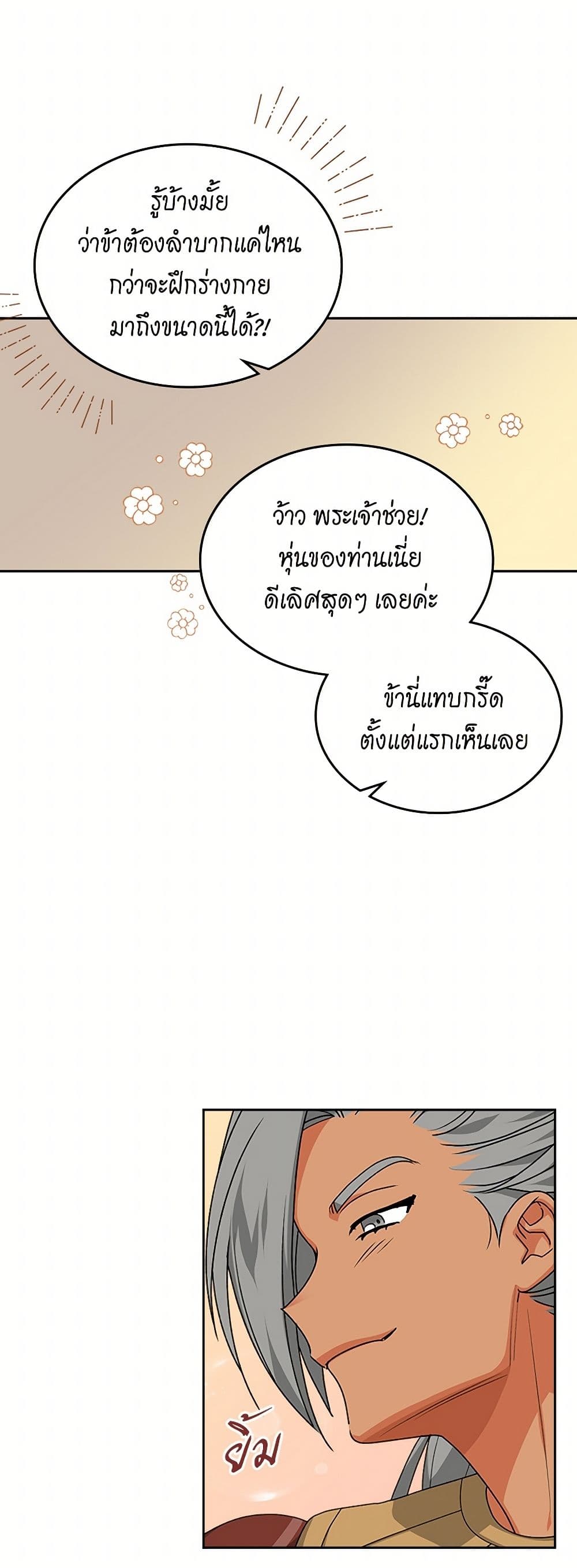 The Antagonist's Pet page 24
