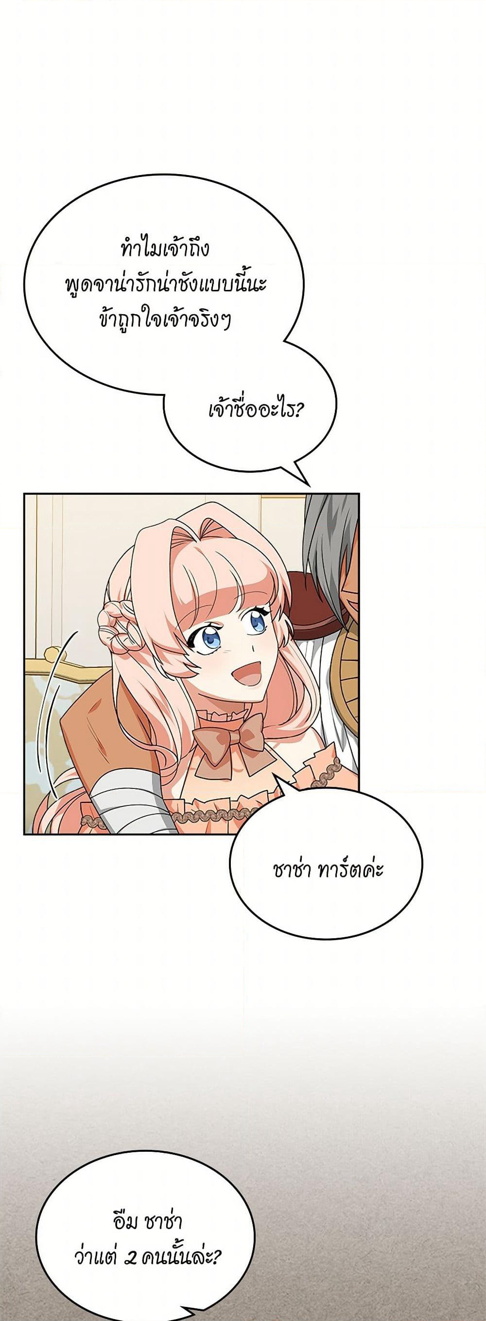 The Antagonist's Pet page 25