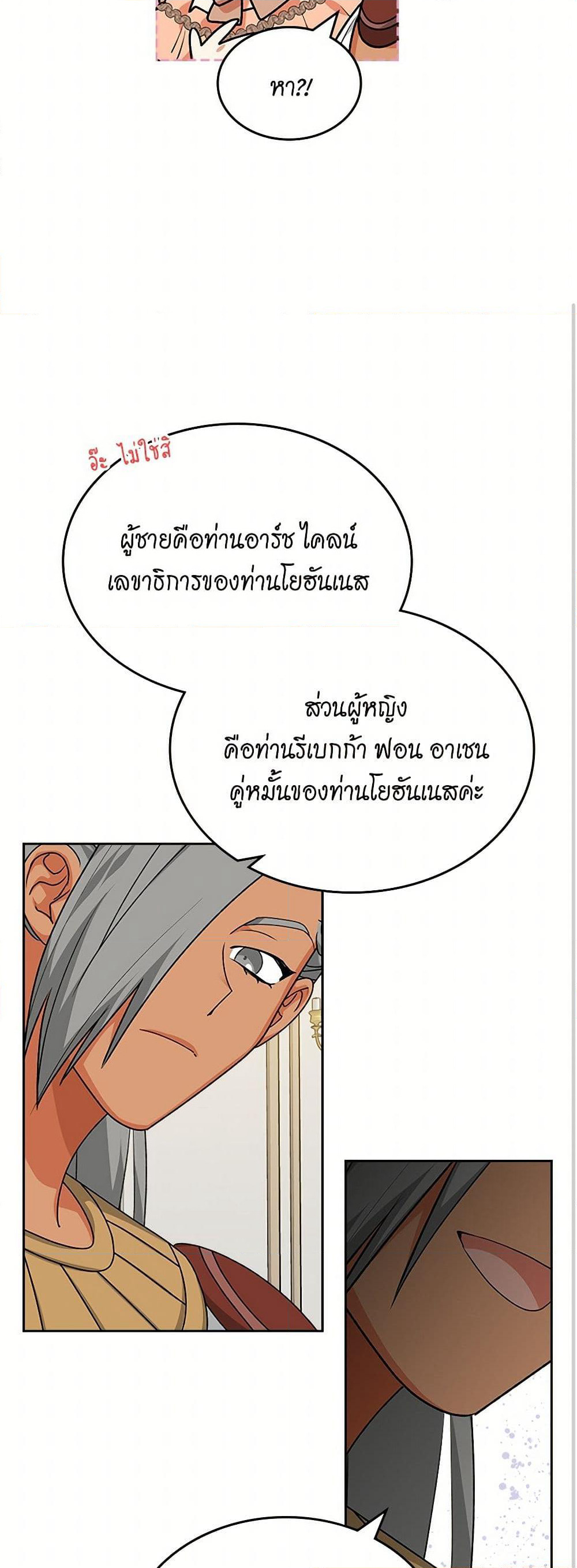 The Antagonist's Pet page 27
