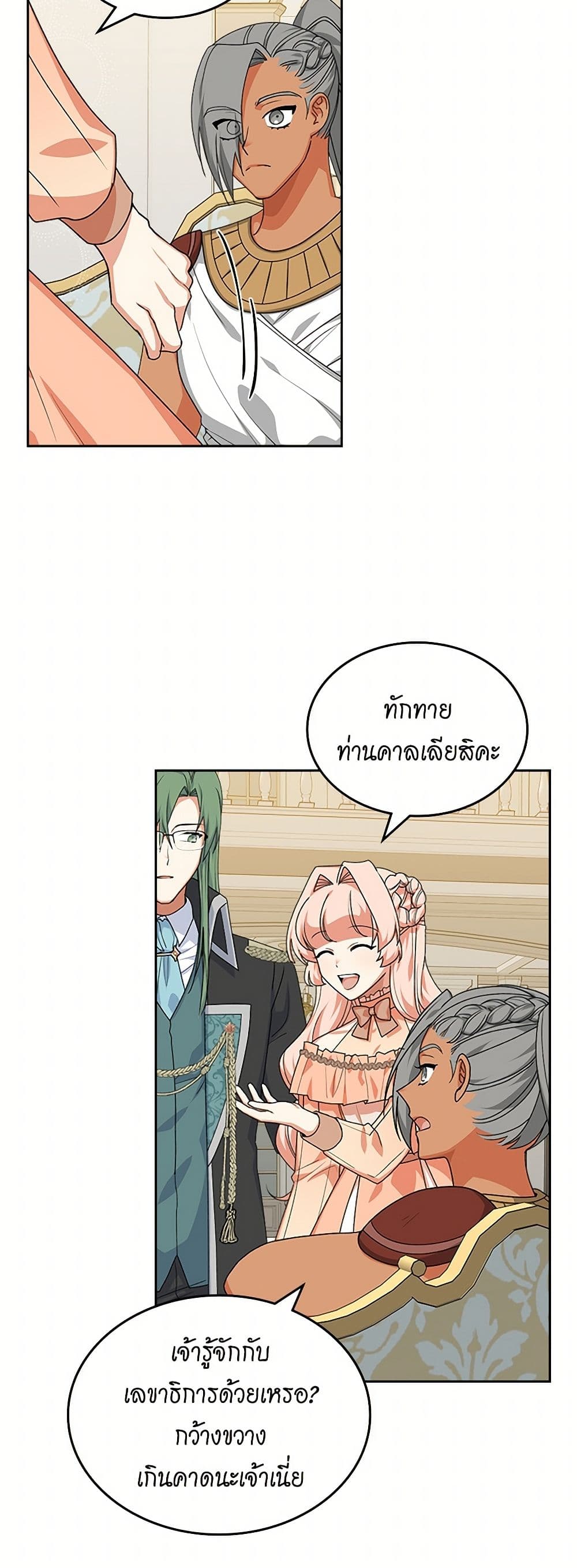 The Antagonist's Pet page 31