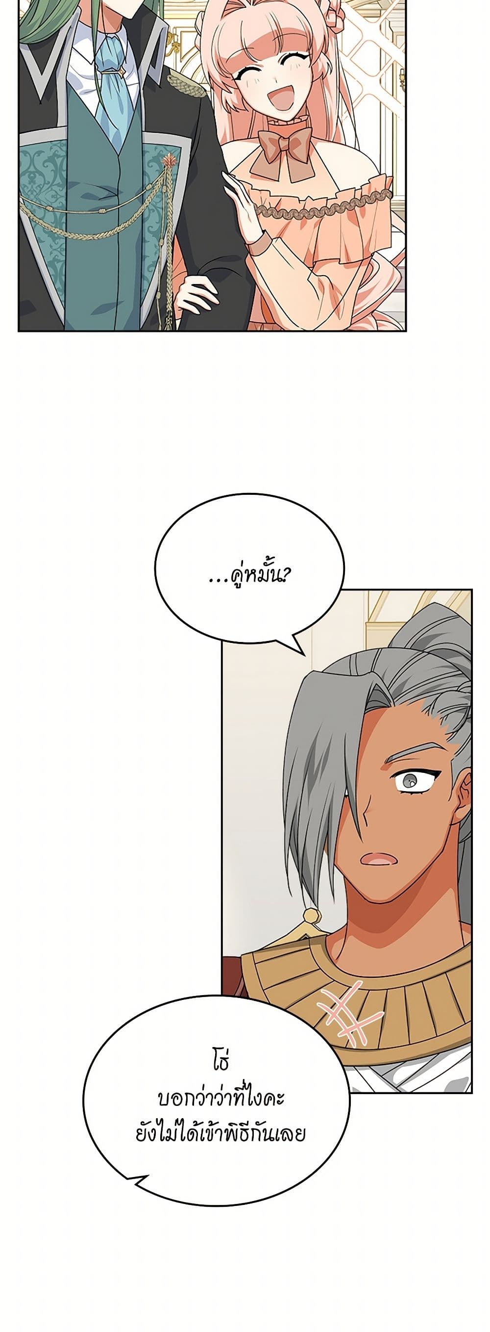 The Antagonist's Pet page 33