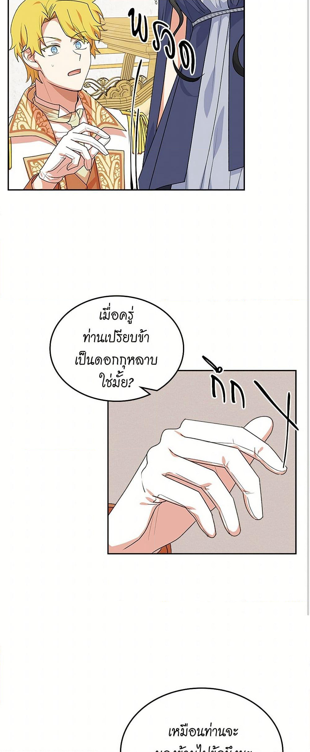 The Antagonist's Pet page 3