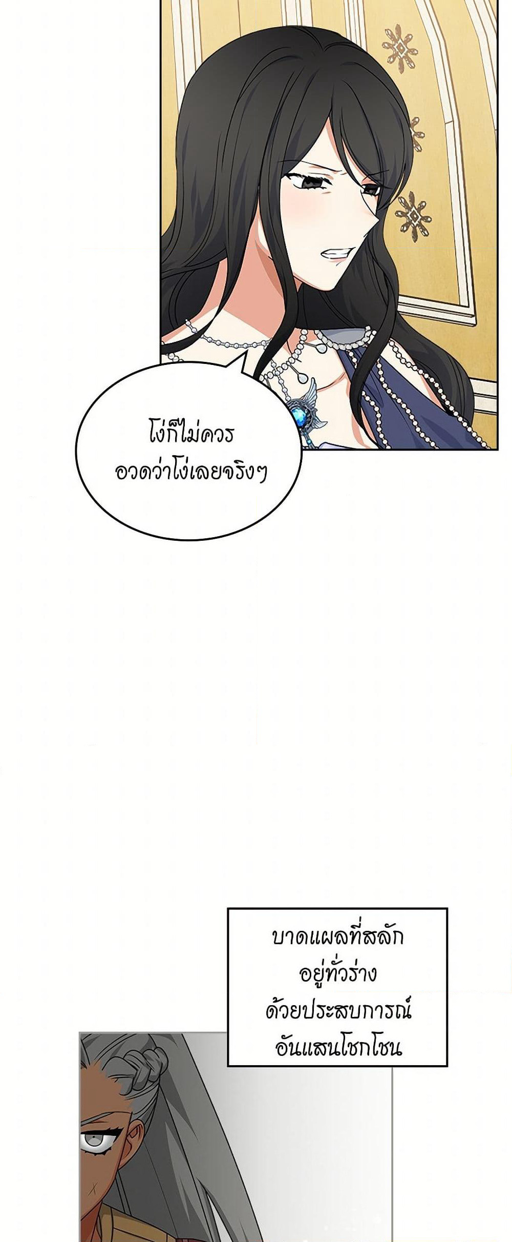 The Antagonist's Pet page 7