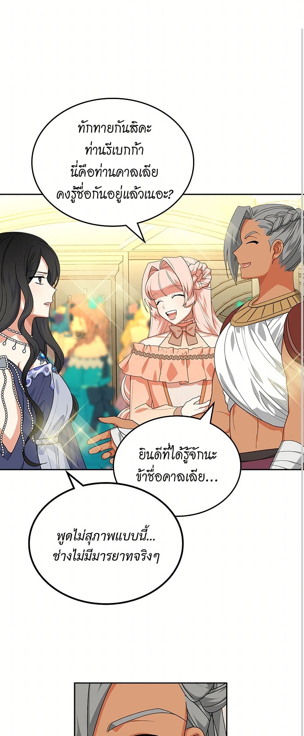 The Antagonist's Pet page 12