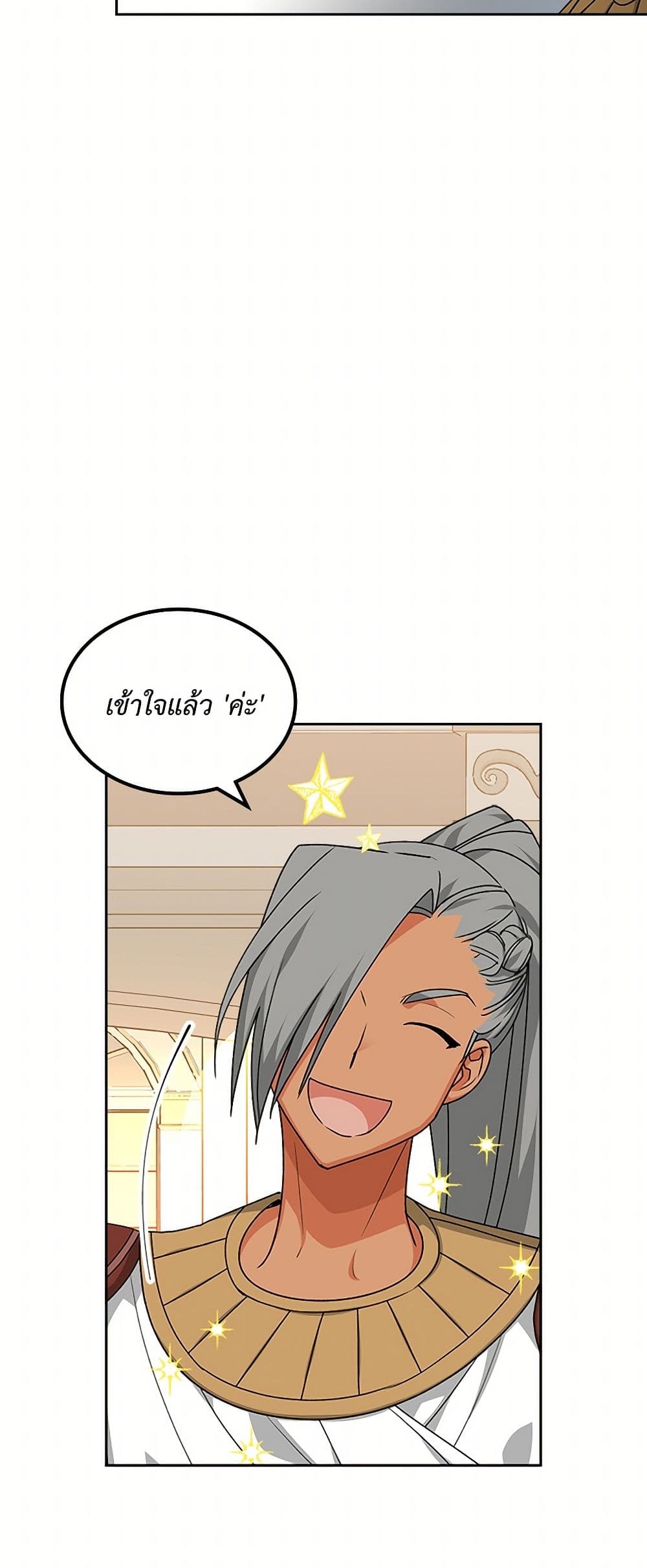 The Antagonist's Pet page 16