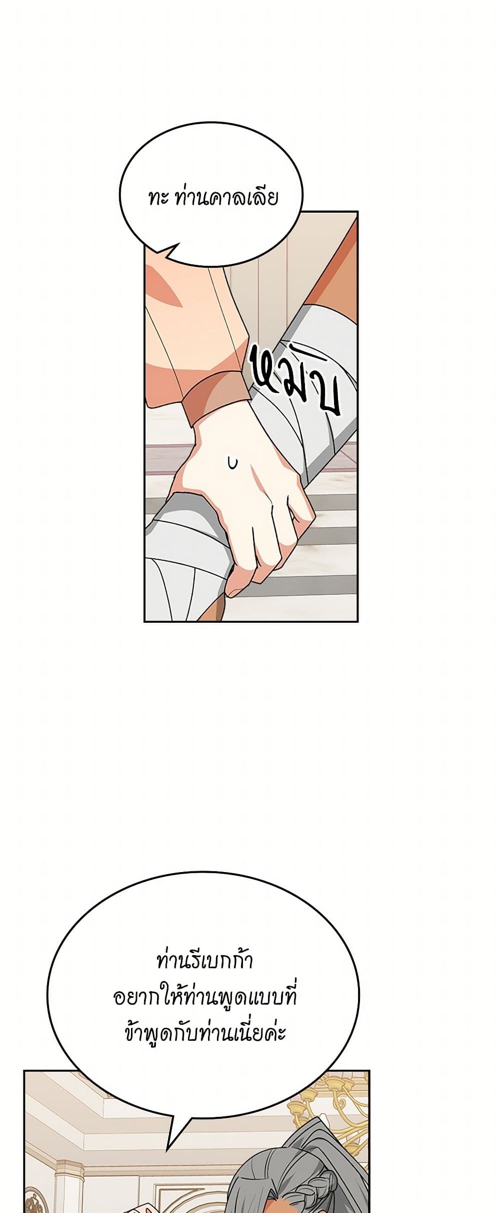 The Antagonist's Pet page 18