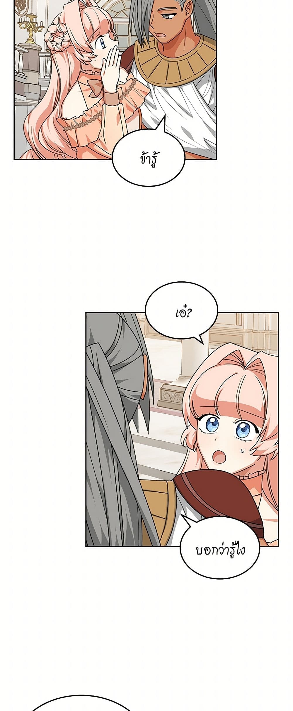 The Antagonist's Pet page 19