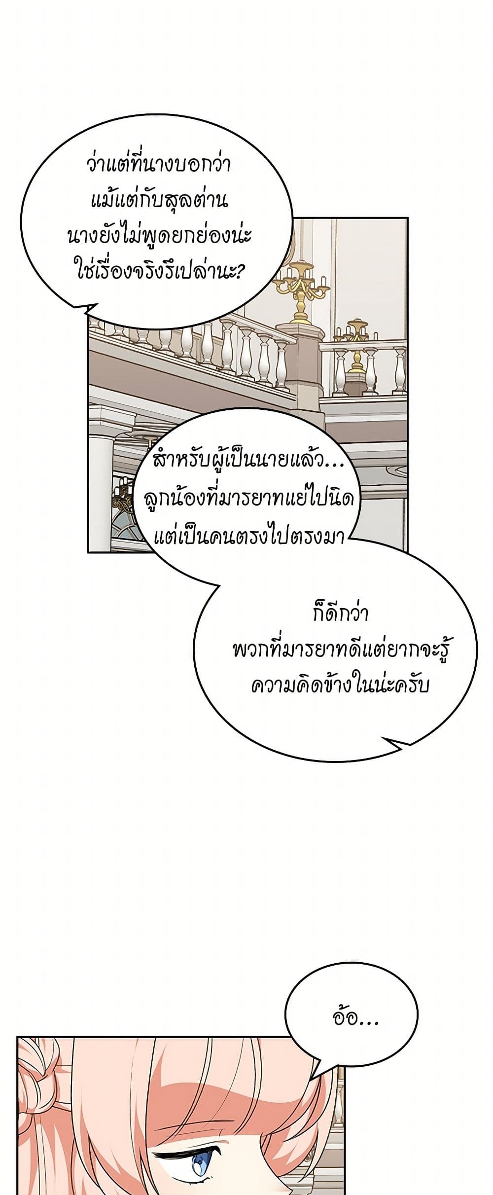 The Antagonist's Pet page 25