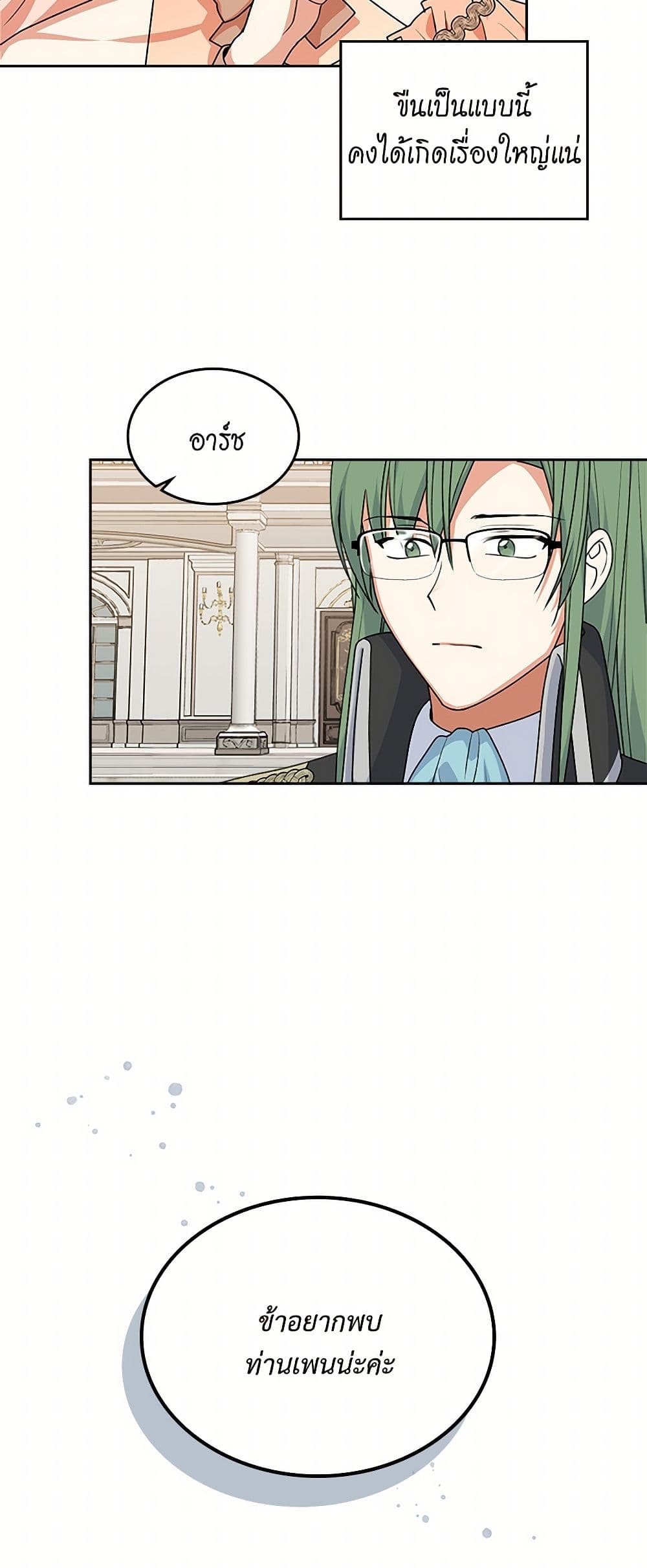 The Antagonist's Pet page 30