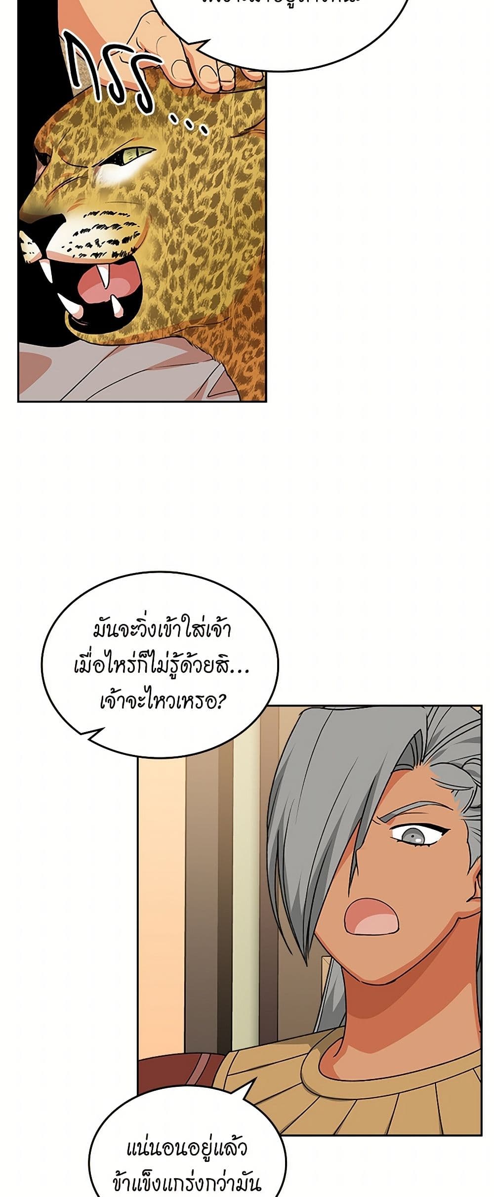 The Antagonist's Pet page 34