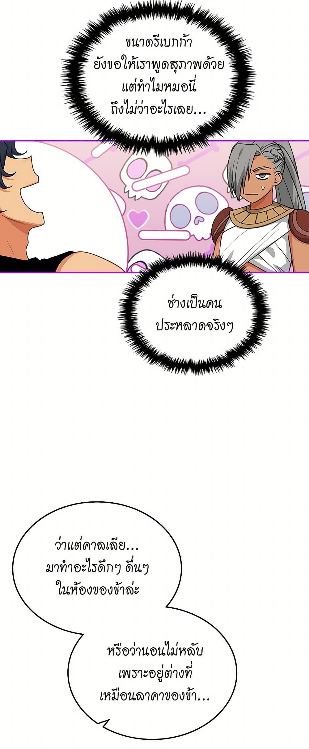 The Antagonist's Pet page 36