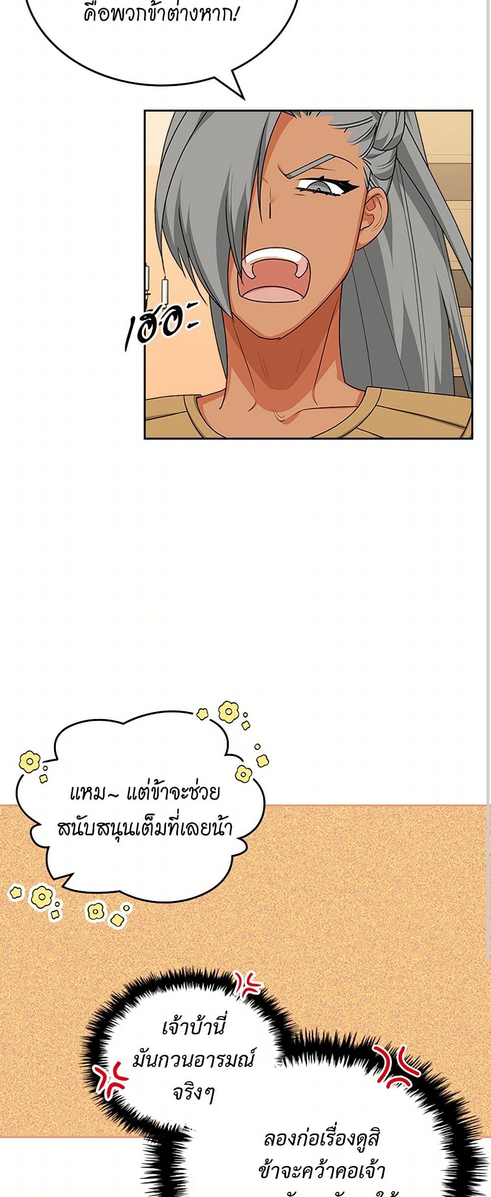 The Antagonist's Pet page 3