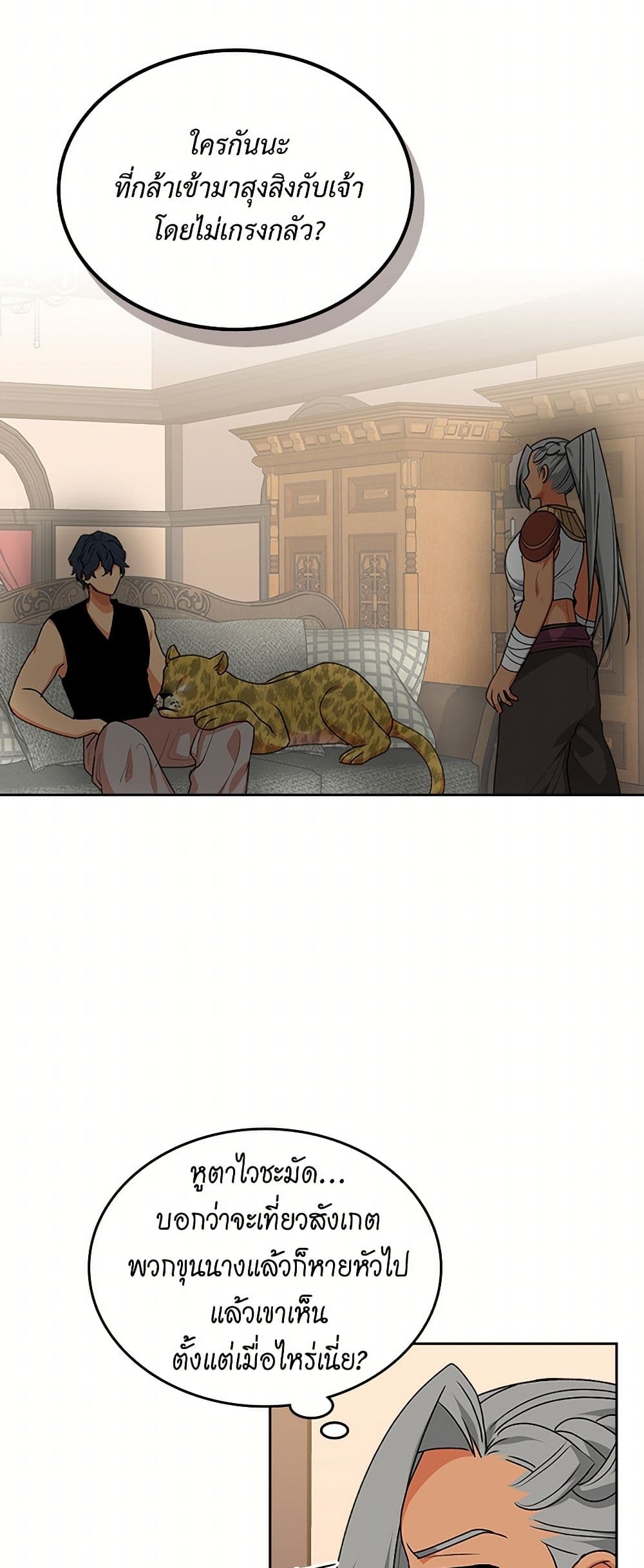 The Antagonist's Pet page 6