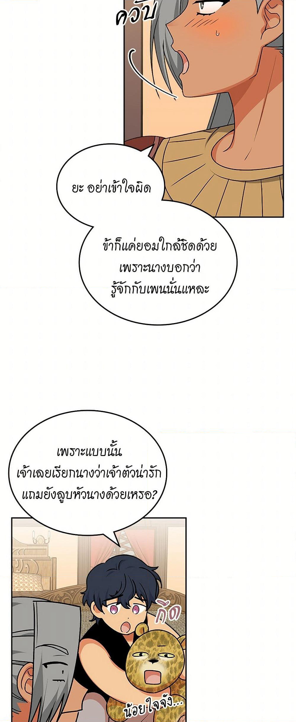The Antagonist's Pet page 7
