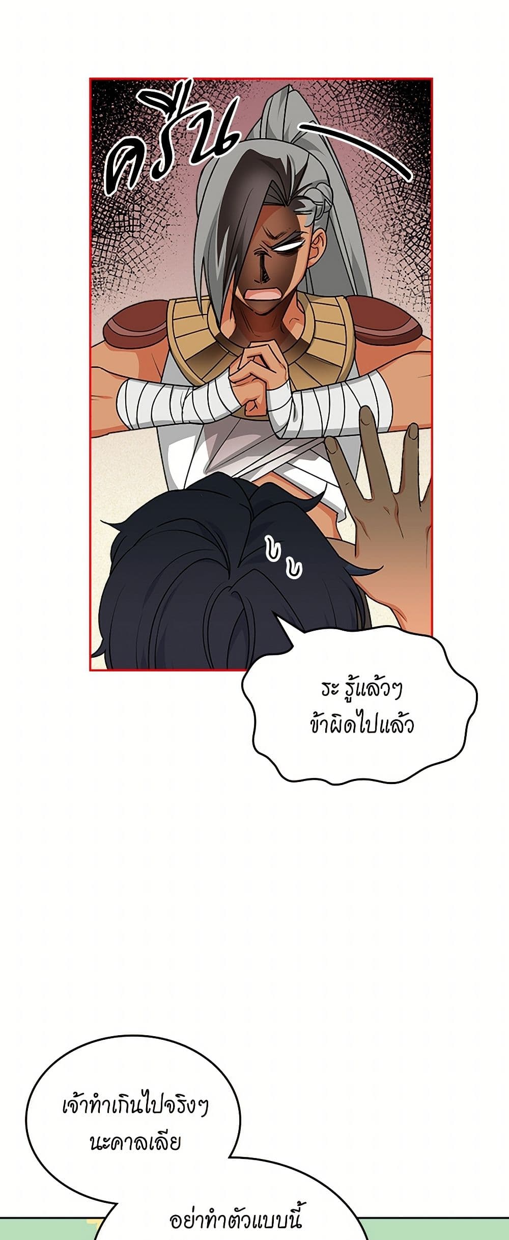 The Antagonist's Pet page 10