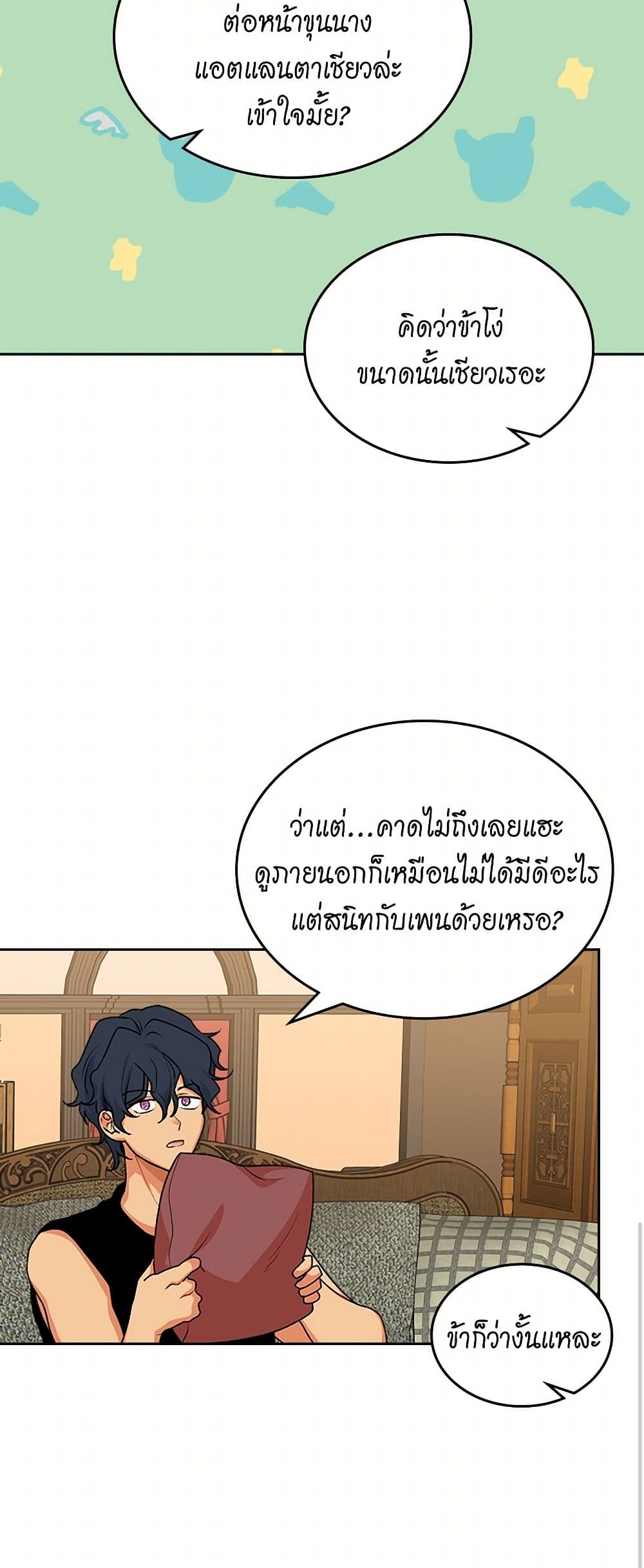 The Antagonist's Pet page 11