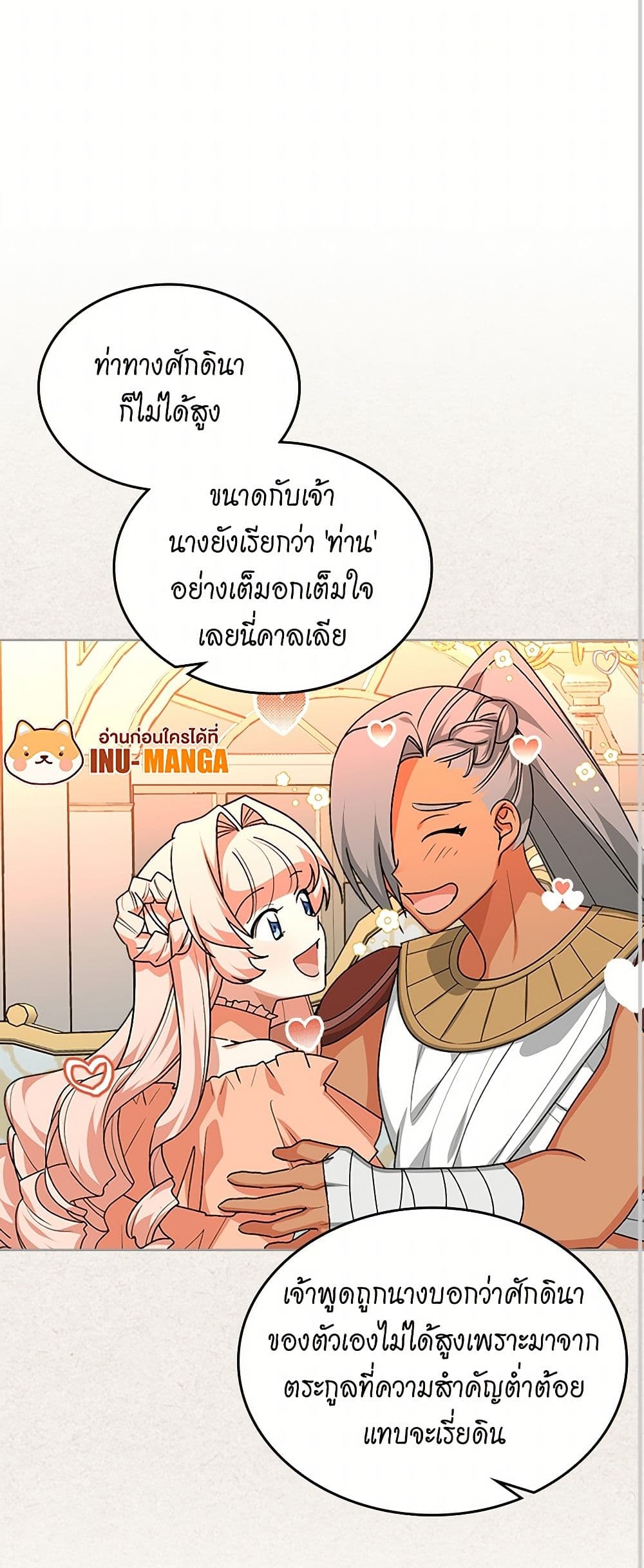 The Antagonist's Pet page 12
