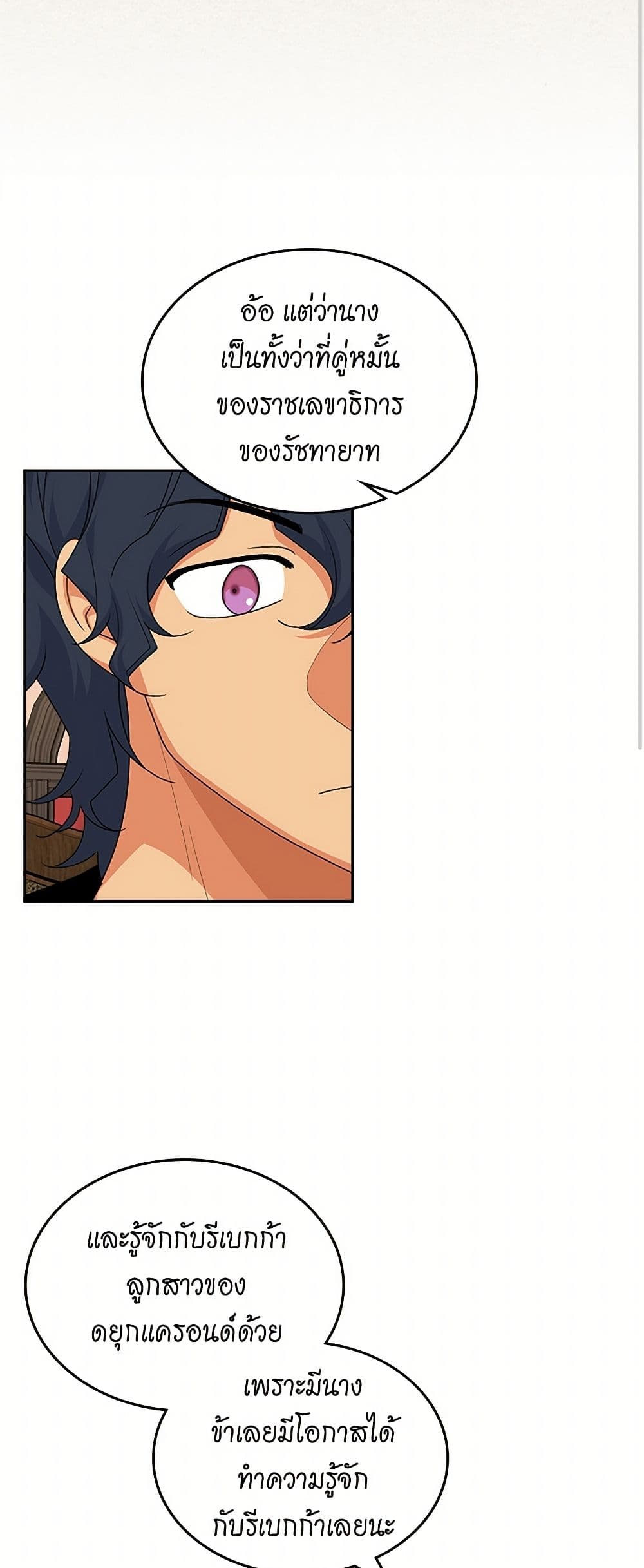 The Antagonist's Pet page 13