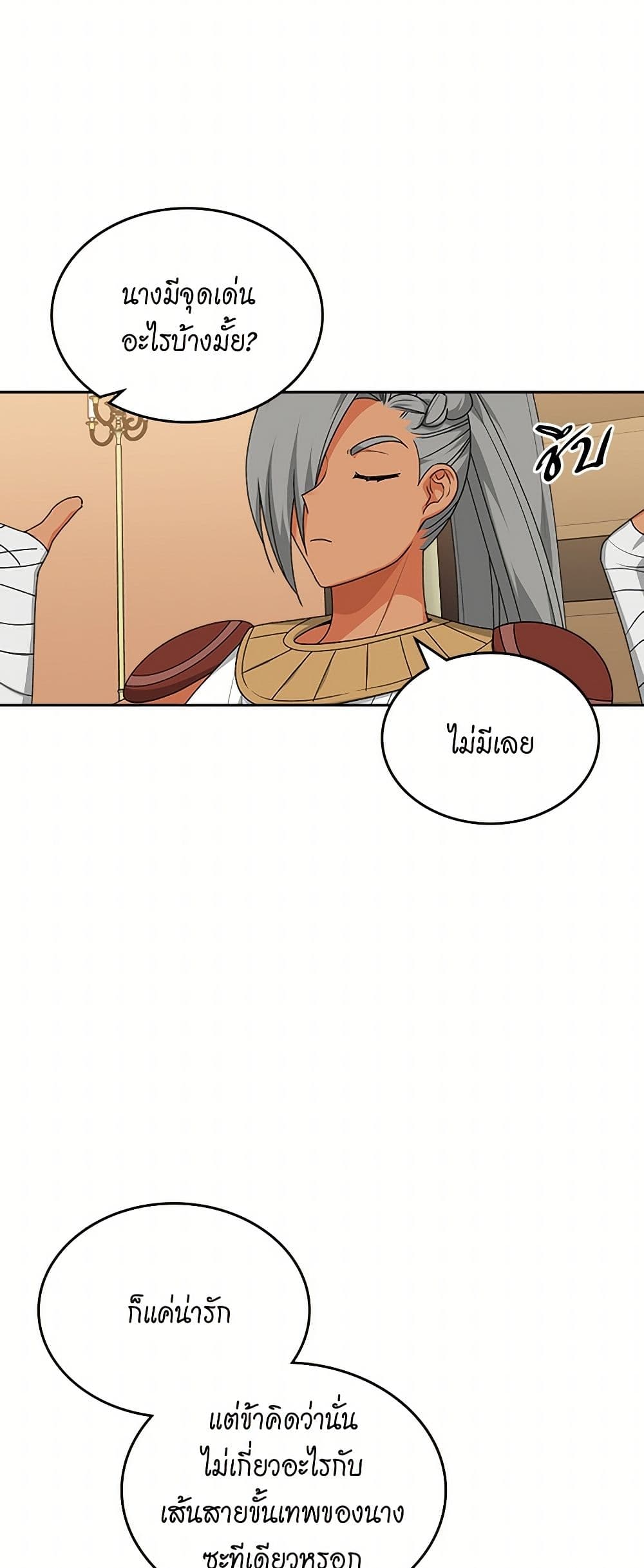 The Antagonist's Pet page 15