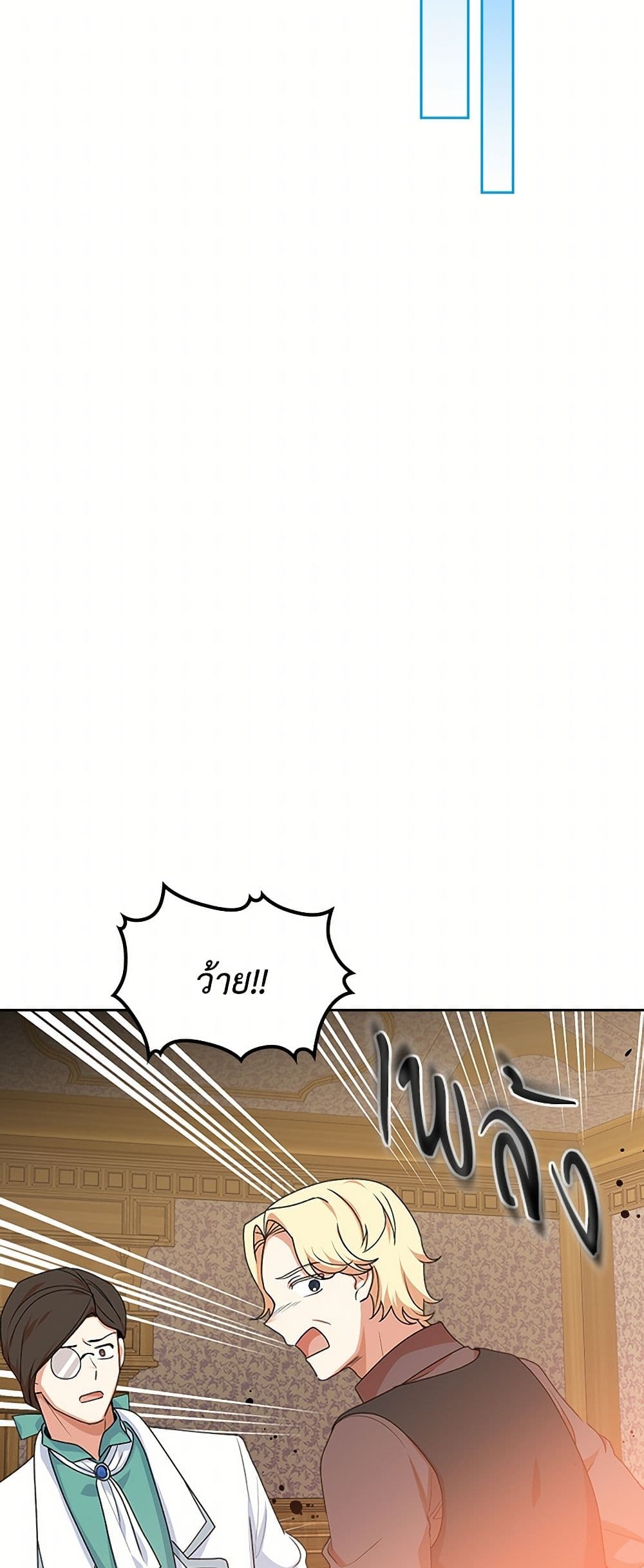 The Antagonist's Pet page 17