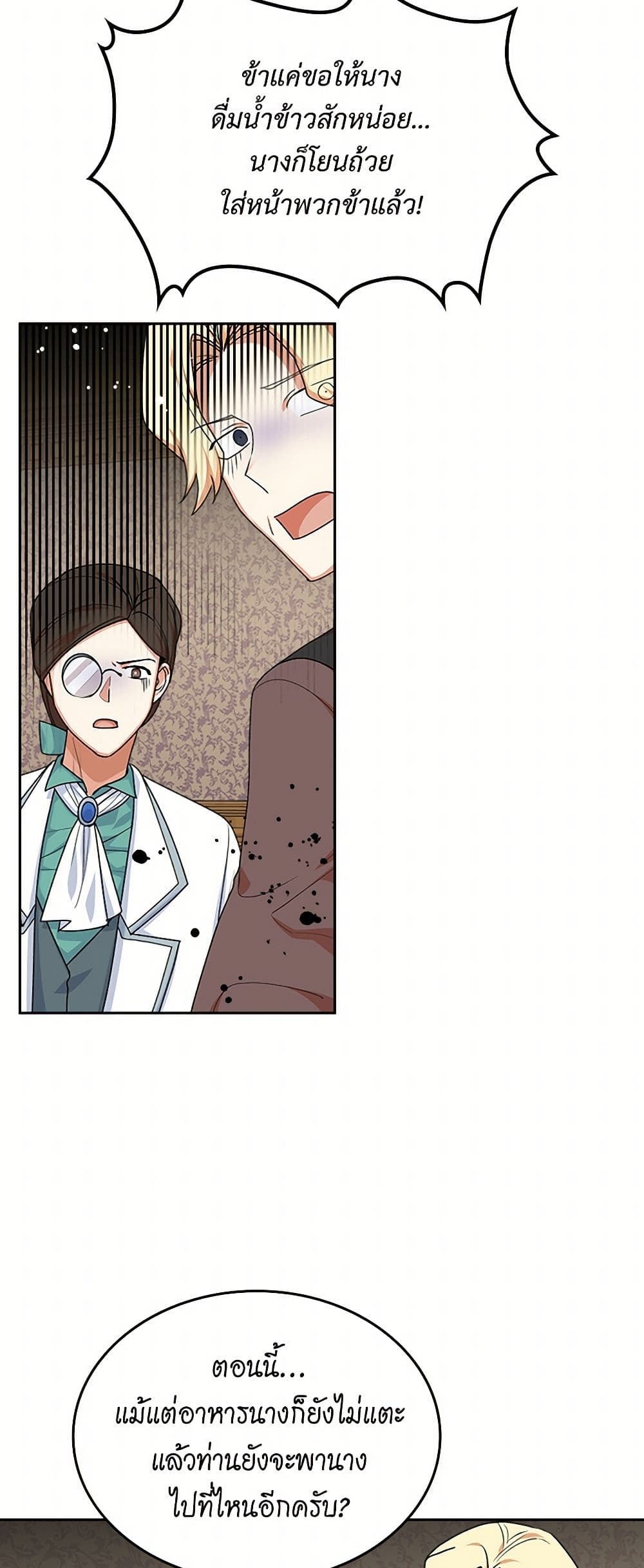 The Antagonist's Pet page 19
